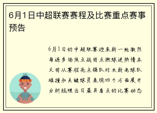 6月1日中超联赛赛程及比赛重点赛事预告