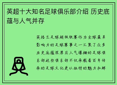 英超十大知名足球俱乐部介绍 历史底蕴与人气并存
