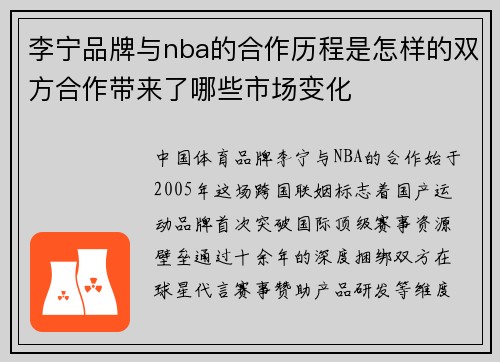 李宁品牌与nba的合作历程是怎样的双方合作带来了哪些市场变化