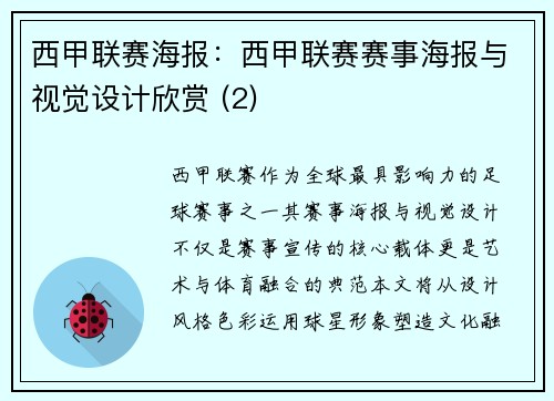 西甲联赛海报：西甲联赛赛事海报与视觉设计欣赏 (2)